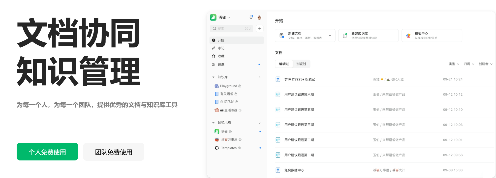语雀文档协同知识管理