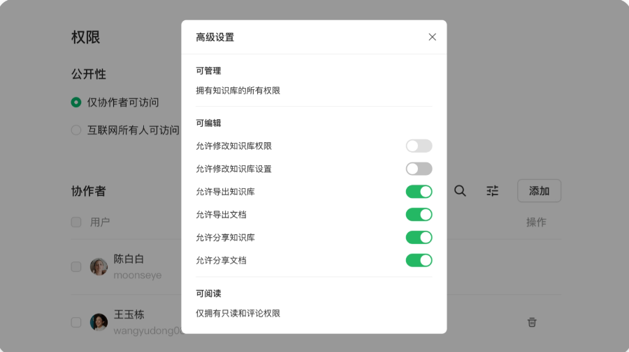 语雀协同编辑界面