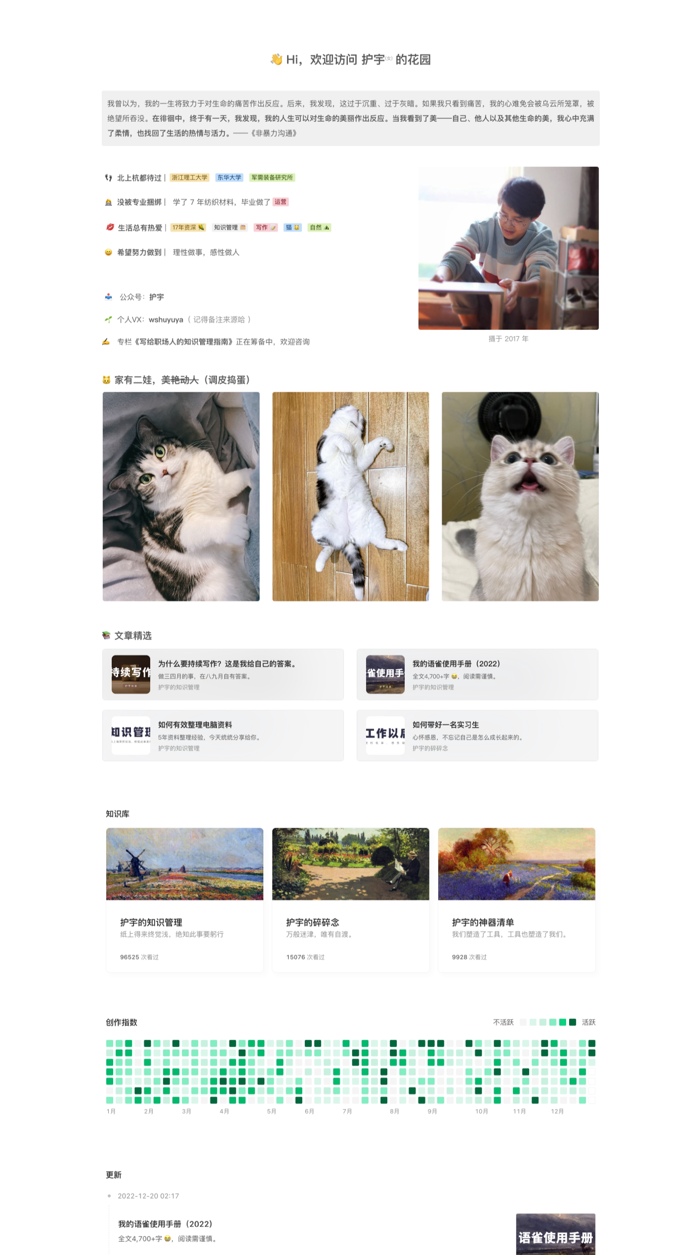 语雀知识库贡献看板